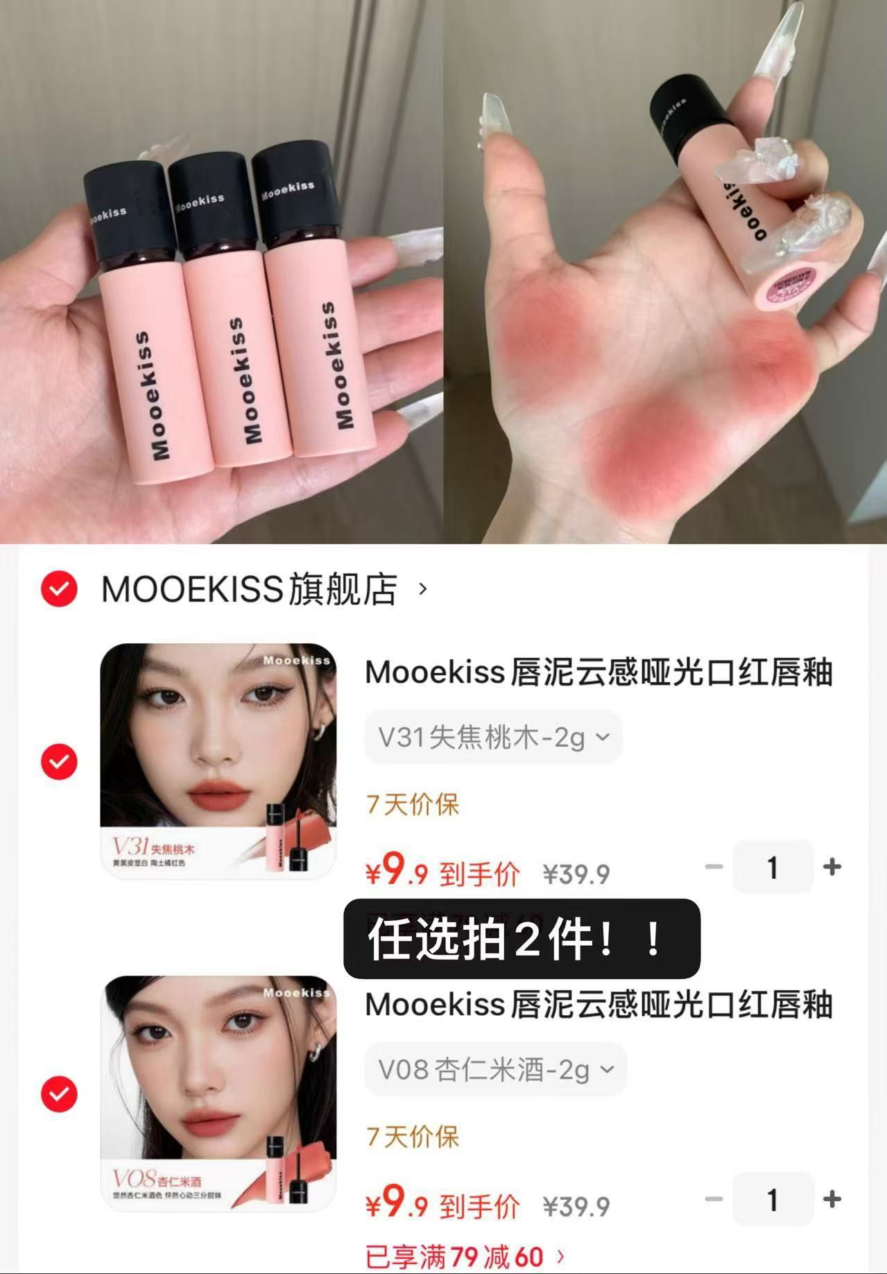 木柯诗不沾杯唇泥任选2件 19.8元 - 86线报