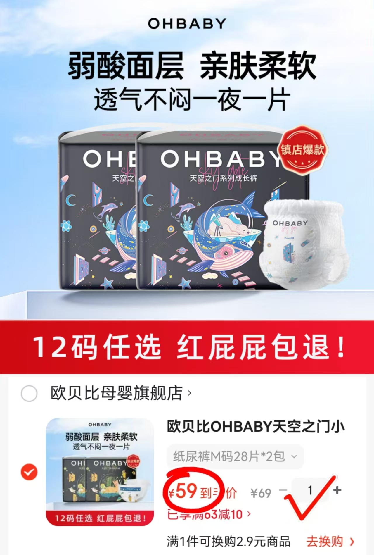 欧贝比天空之门尿不湿拍1发2包共符59元 59元 - 86线报 欧贝比天空之门尿不湿拍1发2包共符59元 59元 - 86线报