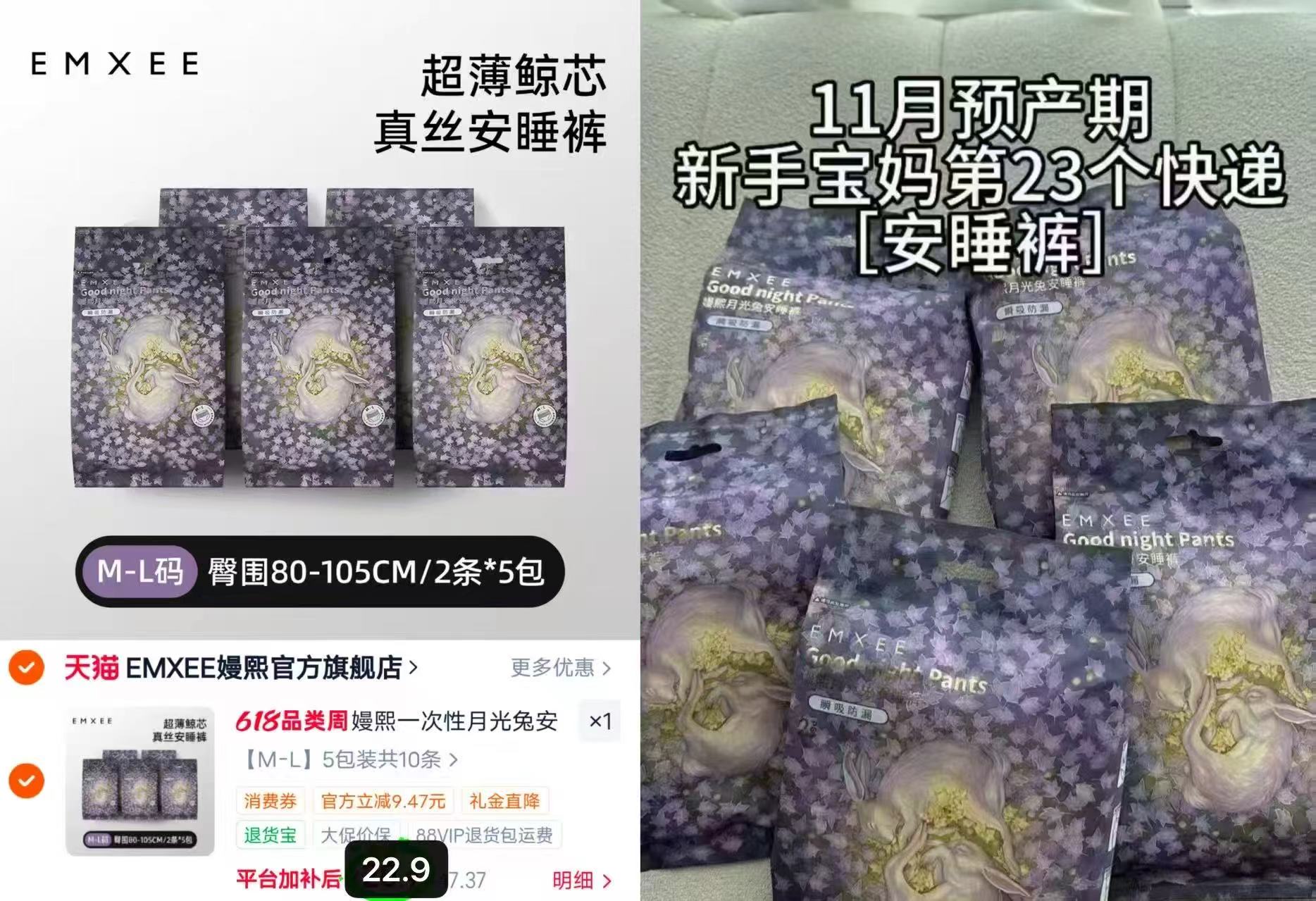 嫚熙月光兔安睡裤拍47.3價项 22.9元，青葫芦有声知识挂图任选1件 9.9元 - 86线报