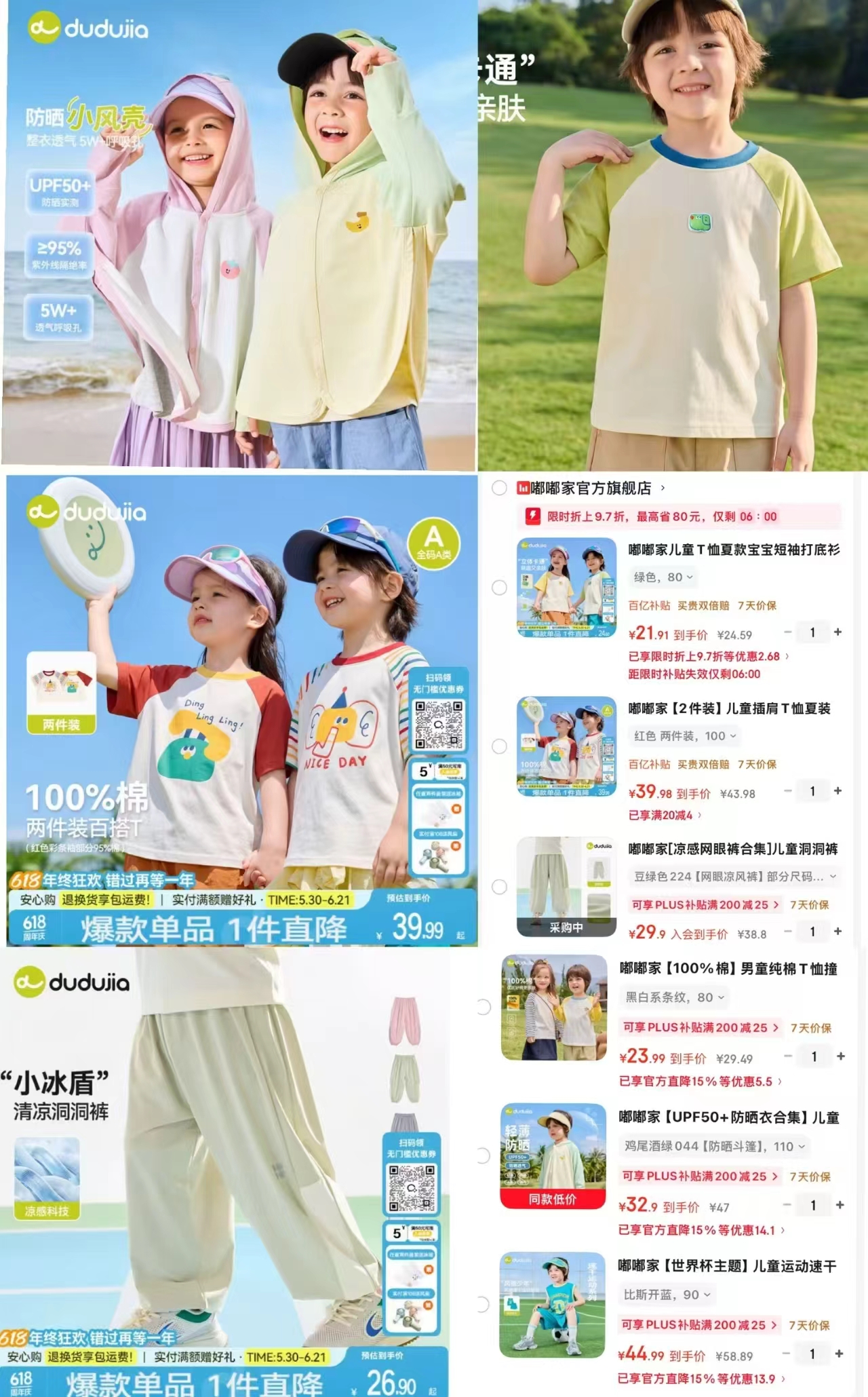 嘟嘟裤子 29.9元，嘟嘟插肩短袖2件 39.9元，嘟嘟短袖 22.5元，嘟嘟防晒 32.9元 - 86线报
