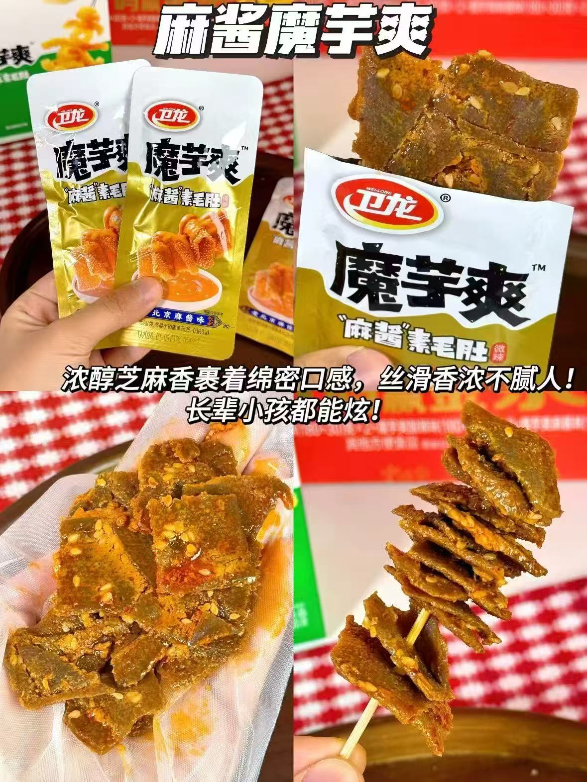 卫龙魔芋爽组合60包 13.1元 - 86线报 卫龙魔芋爽组合60包 13.1元 - 86线报