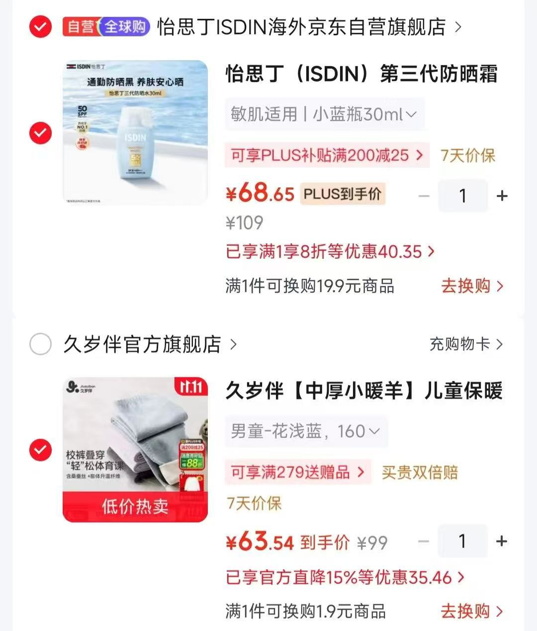 怡思丁第三代防晒霜30ml SPF50 48.65元 - 线报酷