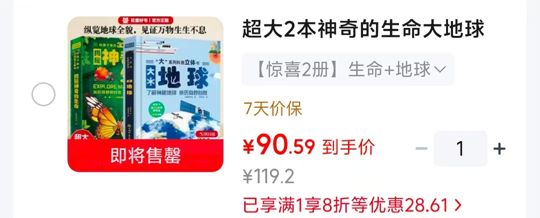 神奇的生命+大地球 90元 - 86线报