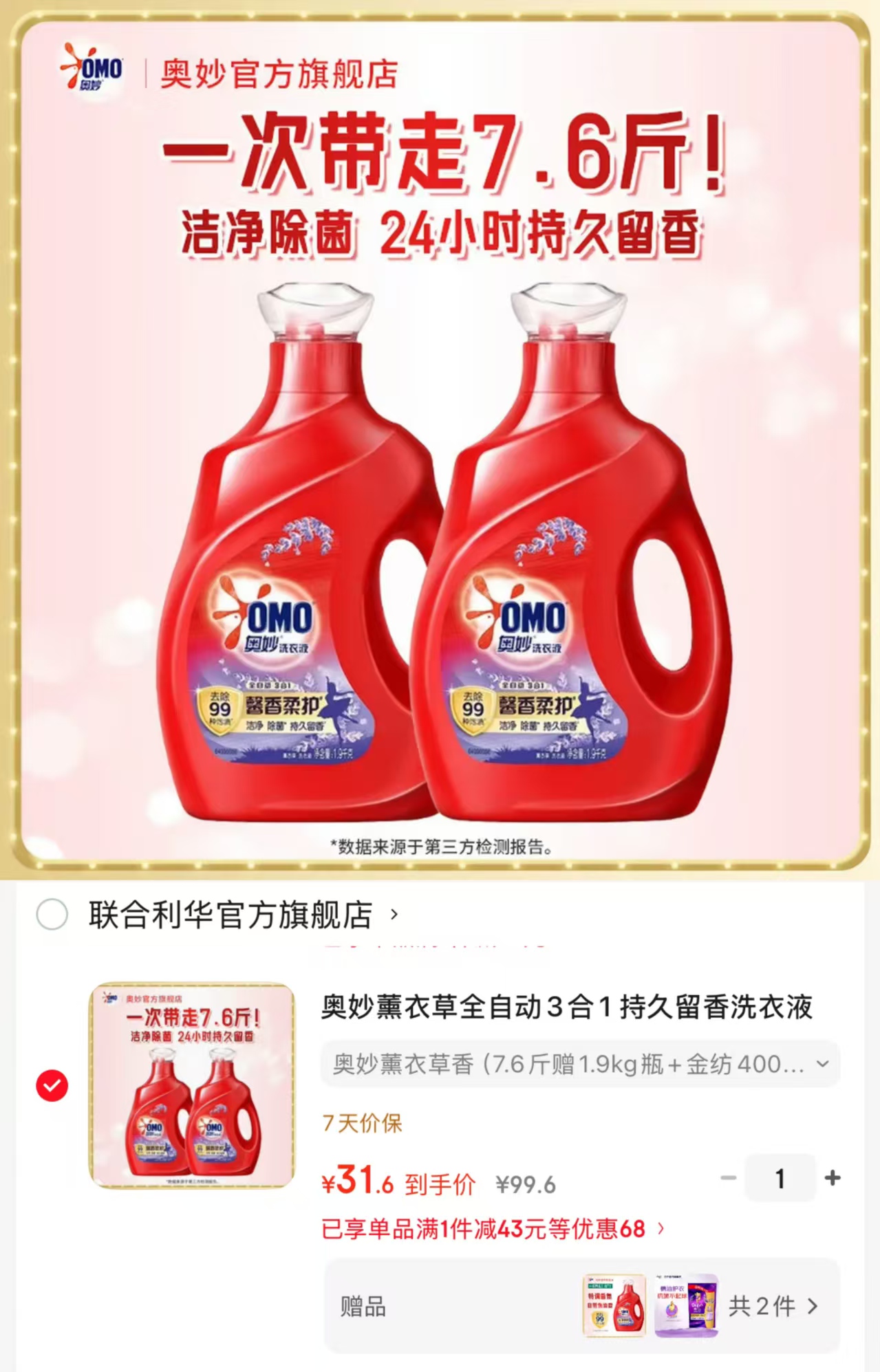奥妙薰衣草洗衣液拍1含赠发12斤 31.6元 - 86线报
