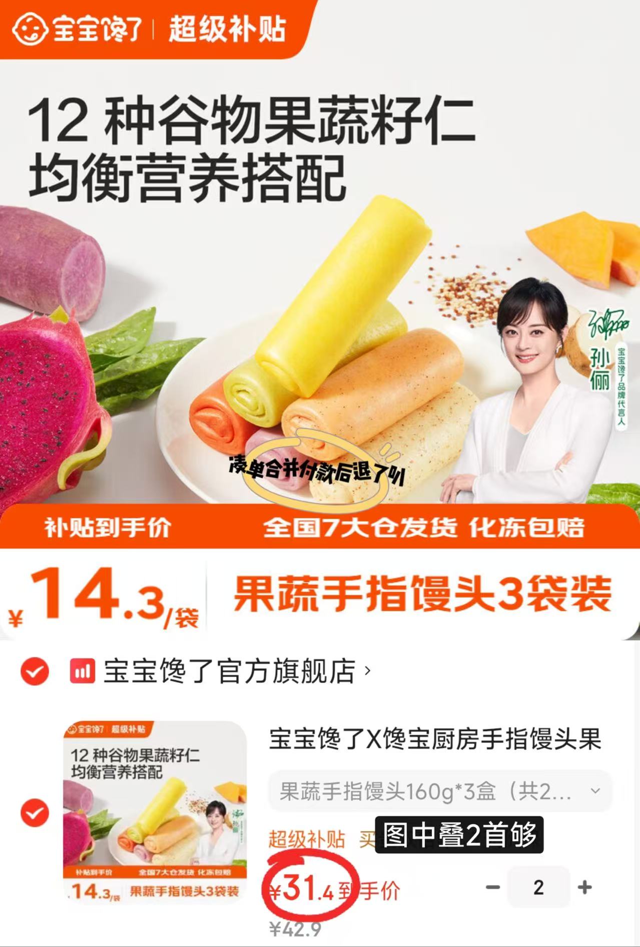 宝宝馋了果蔬手指馒头160g/袋 10.4元 - 86线报