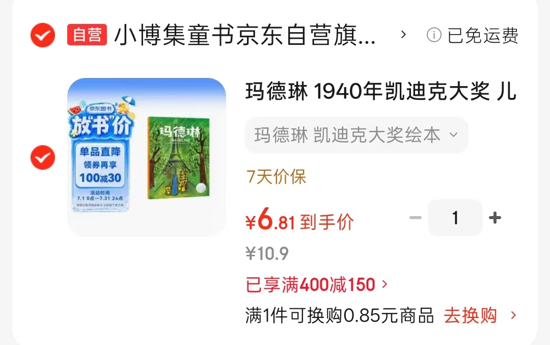玛德琳凯迪克大奖 6元 - 86线报 玛德琳凯迪克大奖 6元 - 86线报