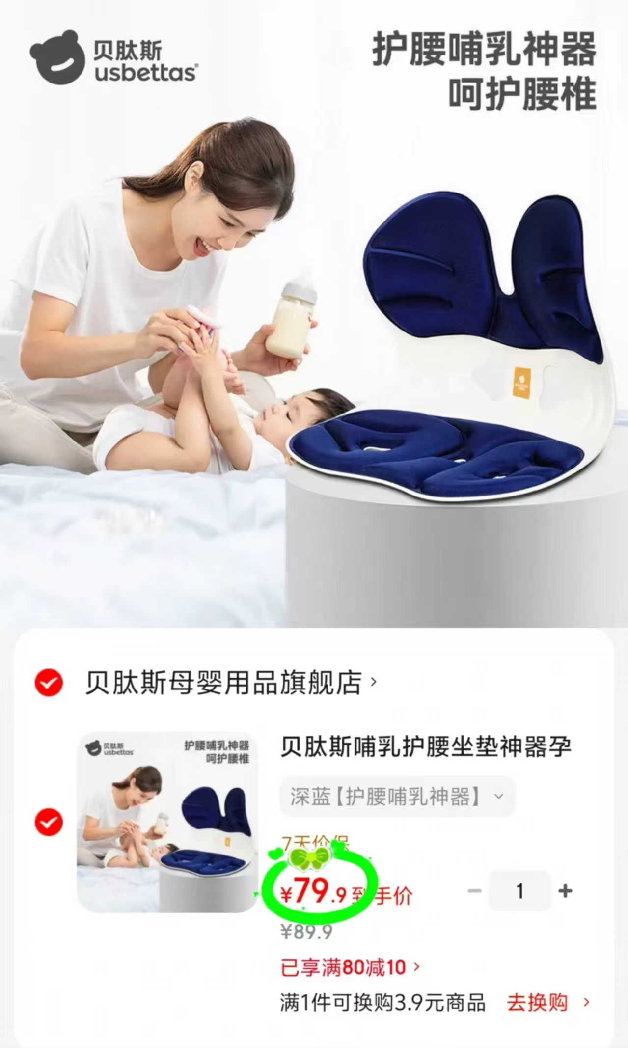 贝肽斯护腰哺R申器 79.9元，贝肽斯人体工学坐椅 79.9元 - 86线报