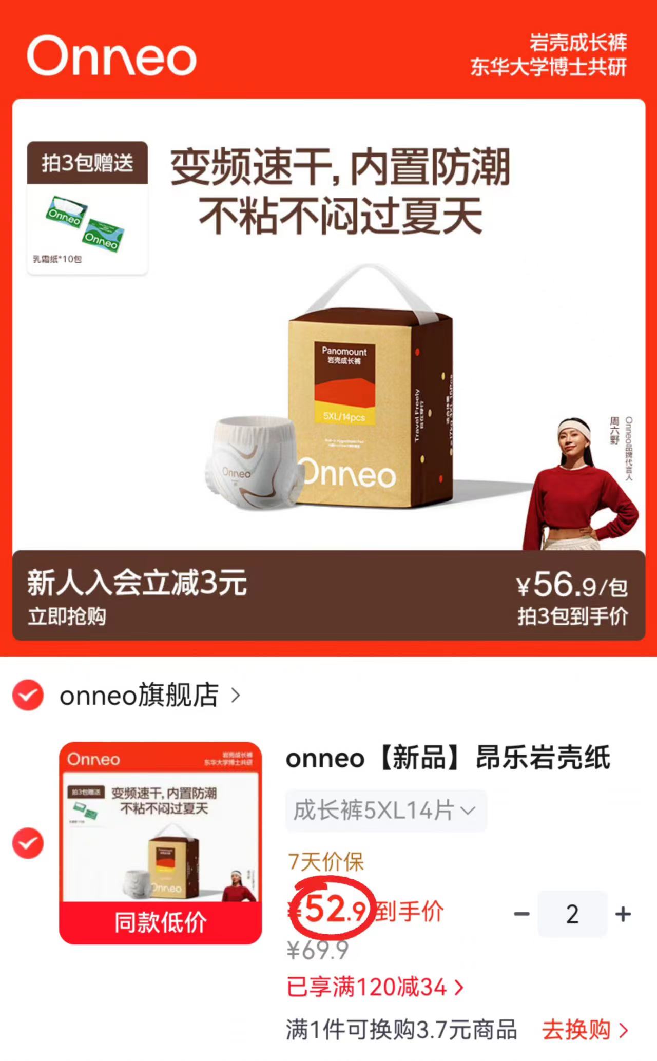 onneo昂乐岩壳尿不湿拍2件 105.8元 - 86线报 onneo昂乐岩壳尿不湿拍2件 105.8元 - 86线报