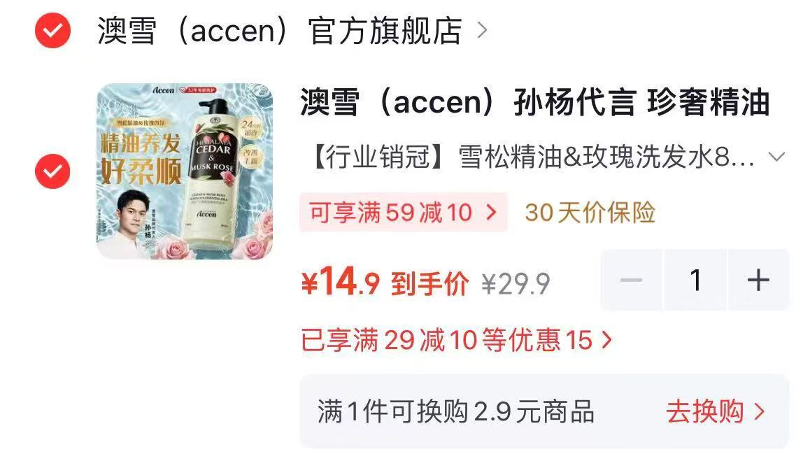 澳雪雪松精油&玫瑰洗发水800ml/瓶 14.9元 - 86线报