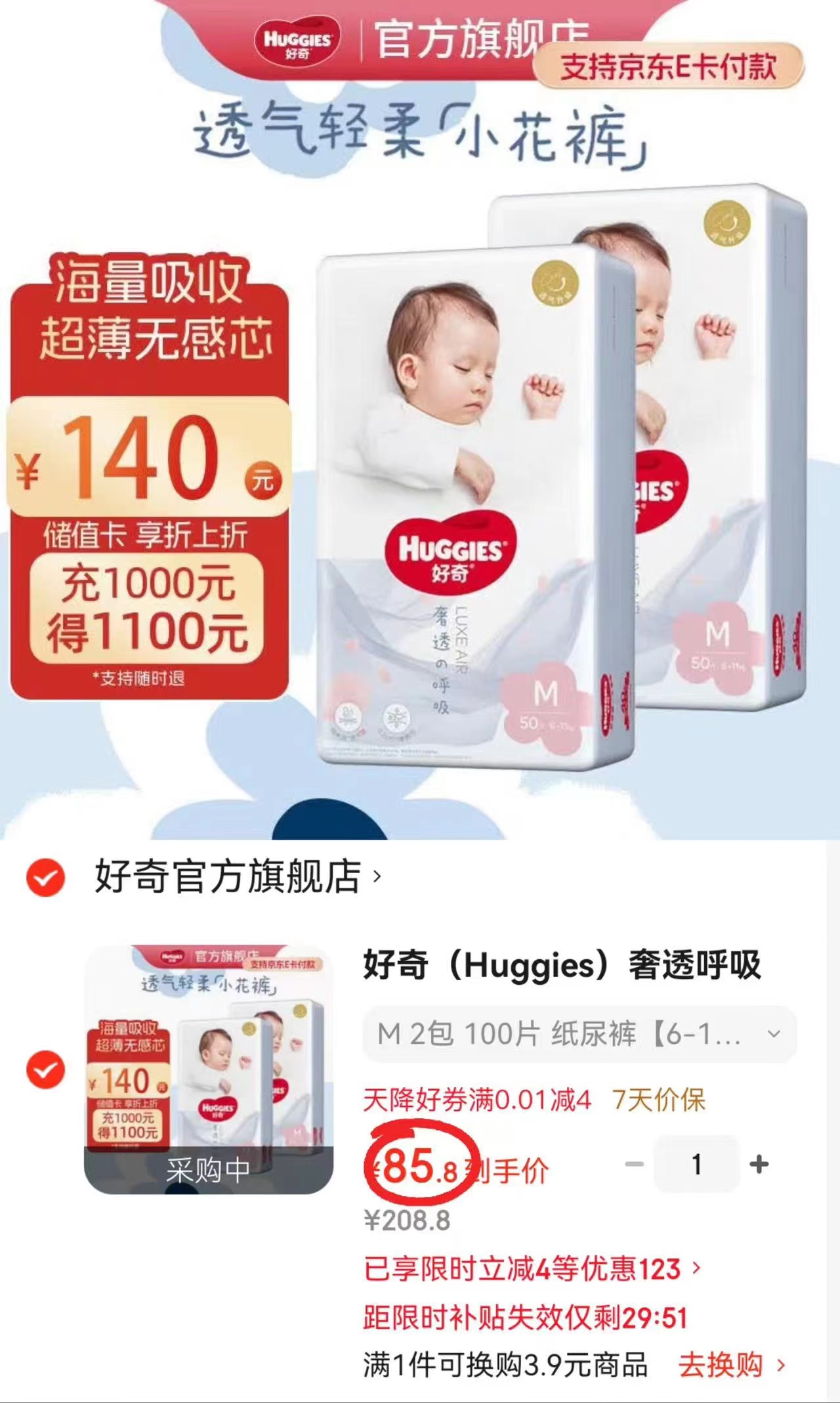 ⭕️好奇奢透呼吸纸尿裤 💰折42.9/件‼️好忦‼️ - 86线报 ⭕️好奇奢透呼吸纸尿裤 💰折42.9/件‼️好忦‼️ - 86线报