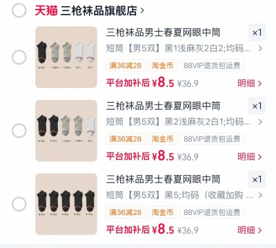 三枪袜子5双 8.5元 - 线报酷