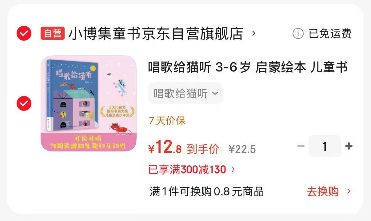 📚唱歌给猫听💰12.8‼ ⭕领图书 300-130 卷 ⭕️领无门槛 - 86线报 📚唱歌给猫听💰12.8‼ ⭕领图书 300-130 卷 ⭕️领无门槛 - 86线报