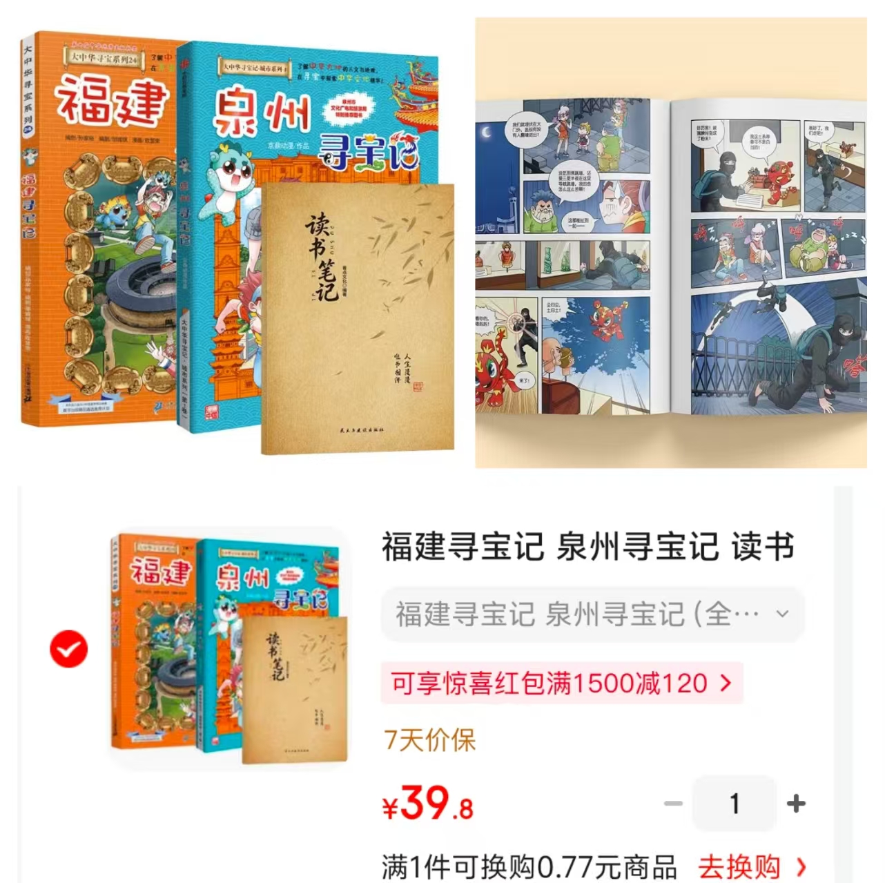 福建寻宝记+泉州寻宝记+读书笔记全3册 39.8元 - 86线报