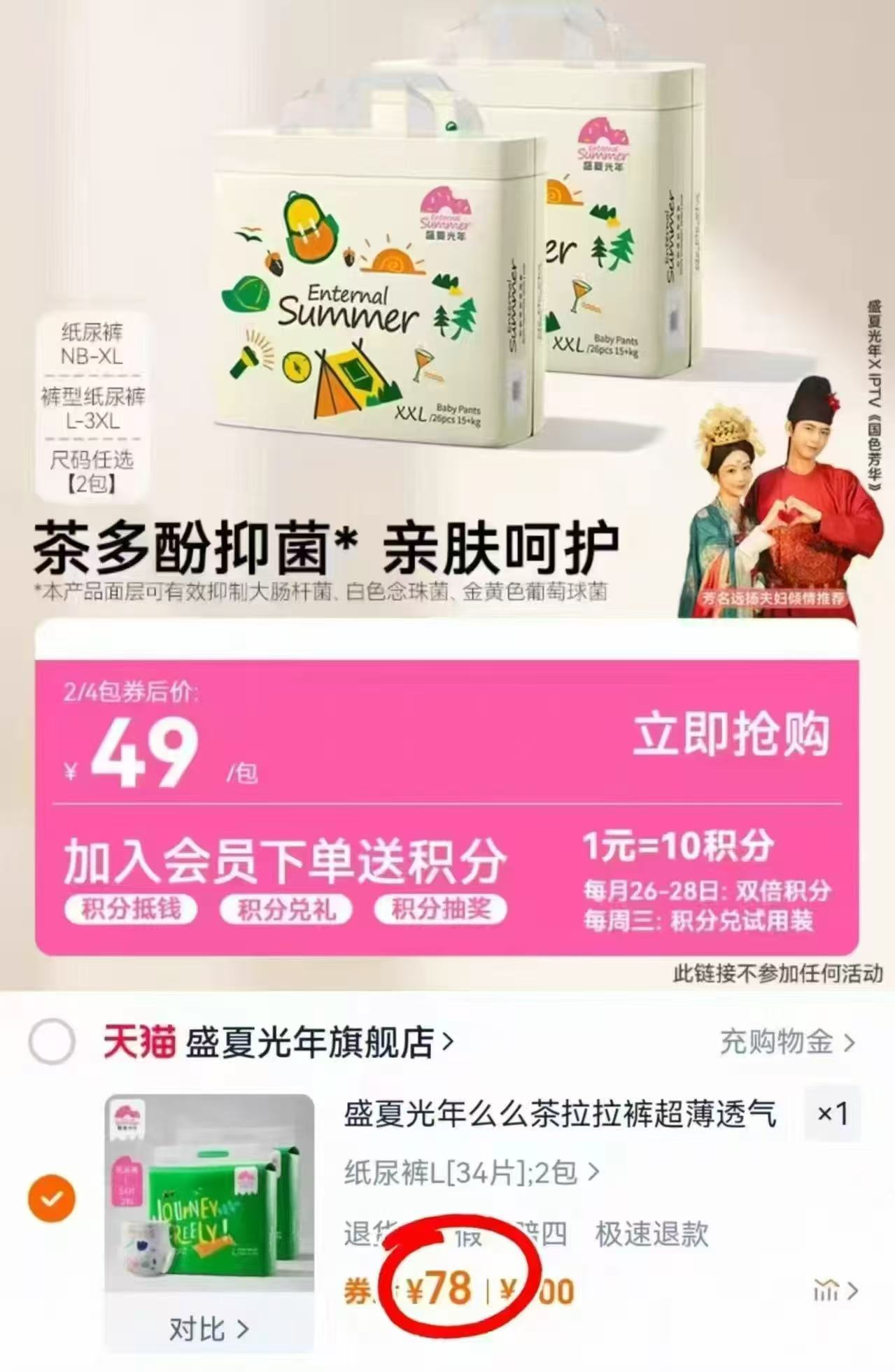 盛夏光年么么茶尿不湿拍1发2包共78元 - 86线报