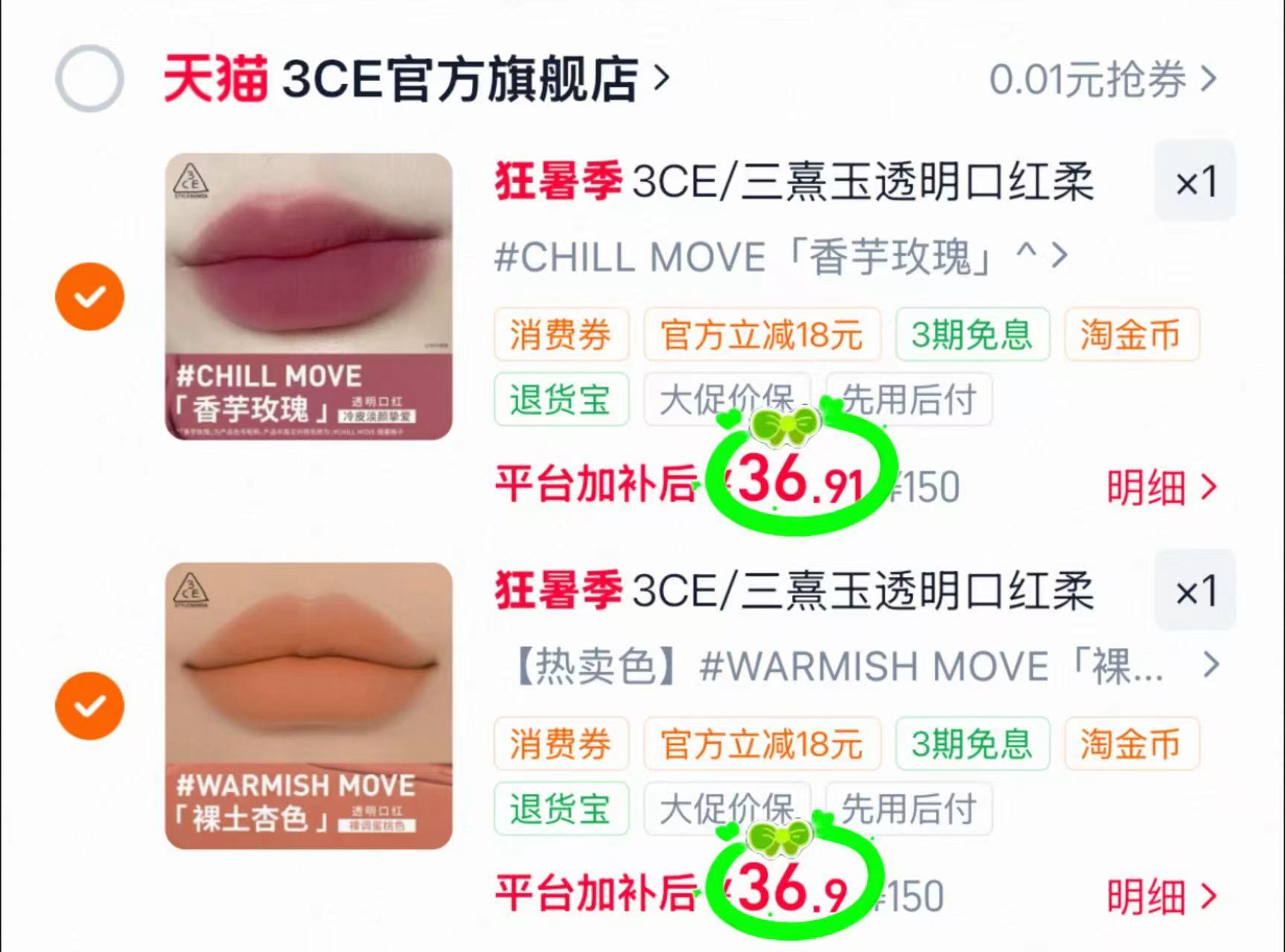 3ce透明柔雾口红 36元 - 86线报
