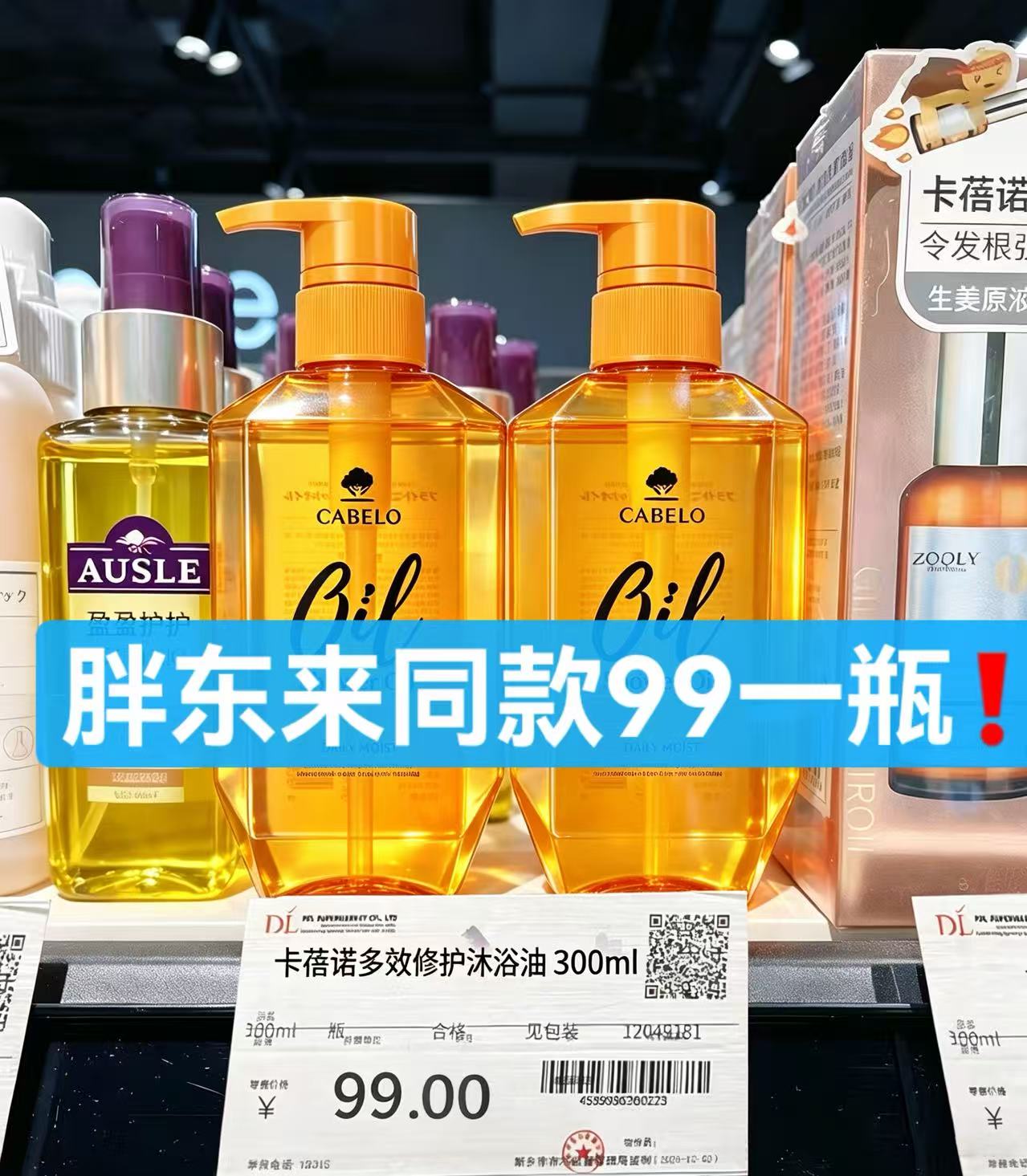 卡蓓诺多效修护沐浴油300ml 26元 - 86线报