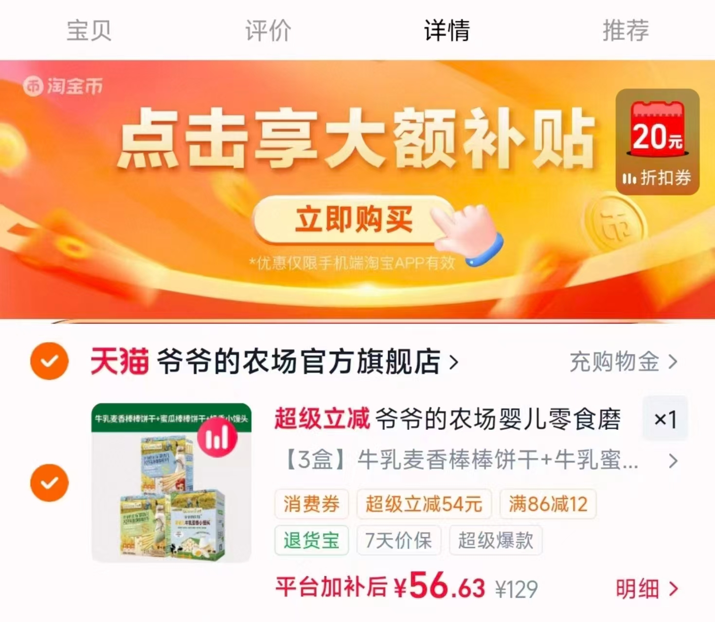 爷爷的农场A2饼干拍1发3盒 56.6元 - 86线报