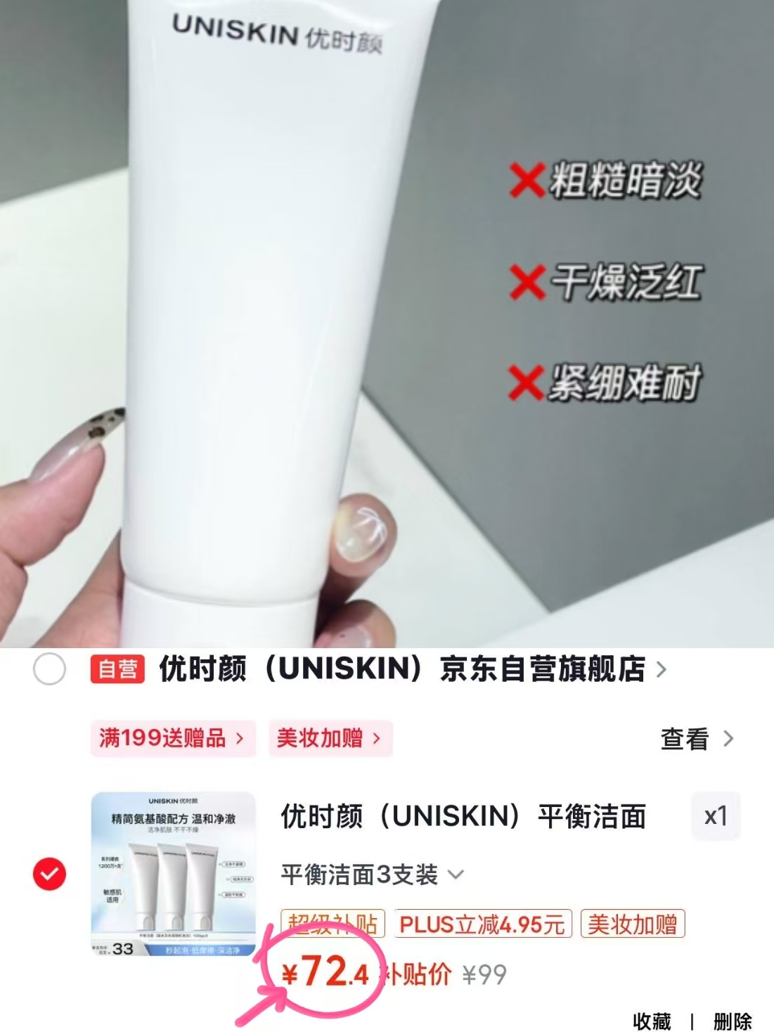 优时颜平衡洁面乳100g*3支 72.4元 - 86线报