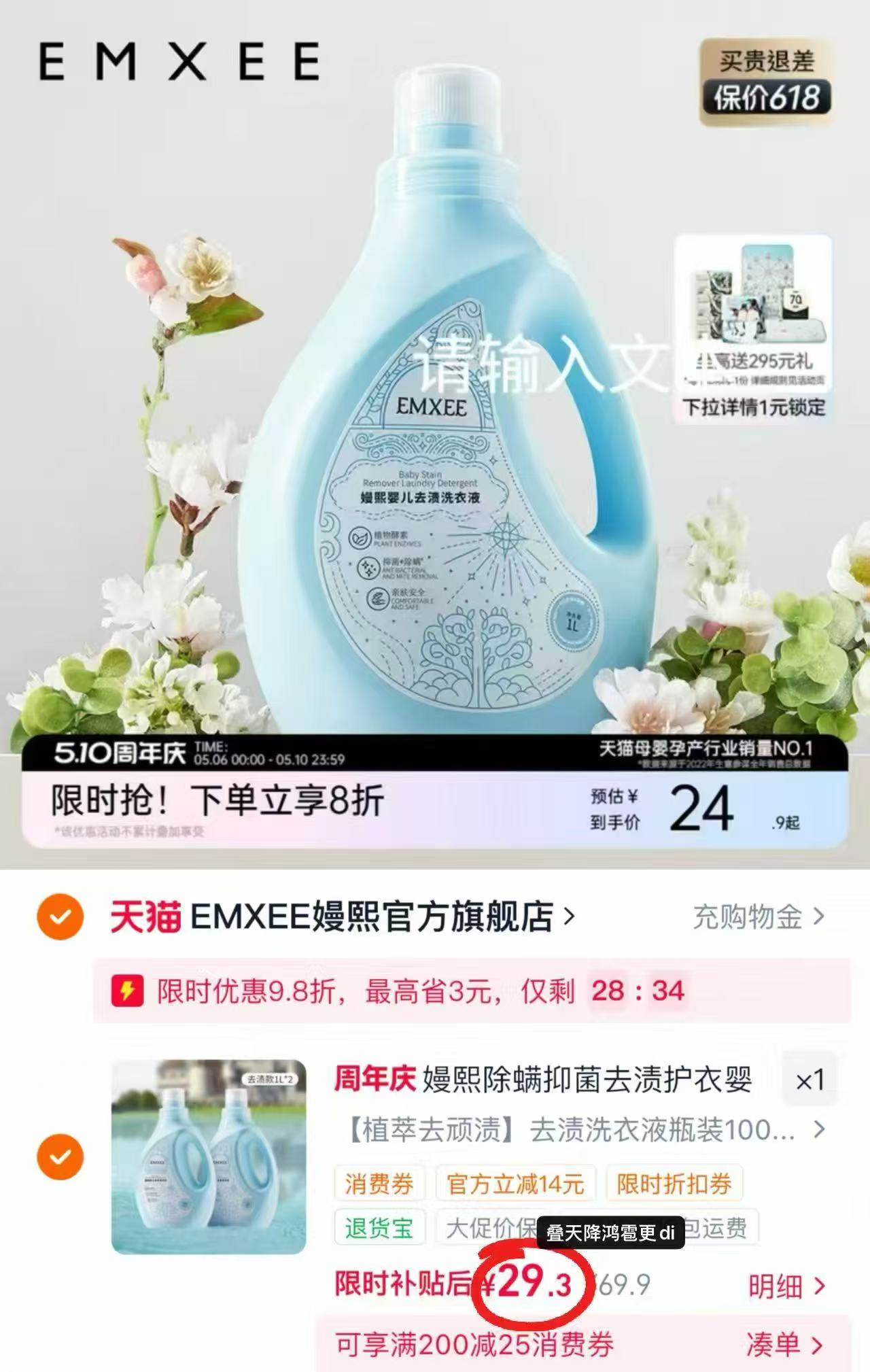 嫚熙婴儿洗衣液1L 14.9元，拍前三项发2瓶咐29.9元 - 86线报