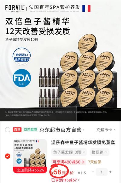 温莎森林鱼子酱精华发膜10颗+安瓶1ml*10 58元 - 86线报 温莎森林鱼子酱精华发膜10颗+安瓶1ml*10 58元 - 86线报