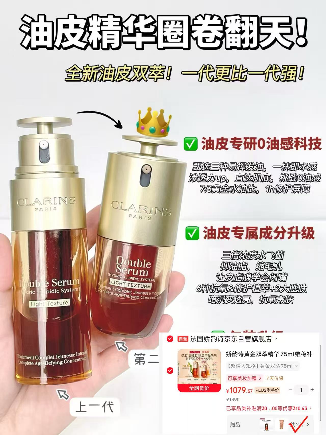 娇韵诗黄金双萃精华75ml 赠精华露30ml+弹簧霜15ml 1079.5元 - 86线报