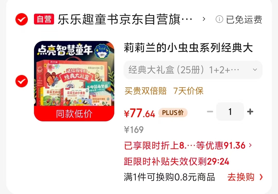 莉莉兰的小虫虫大禮盒套装25册 77元 - 线报酷