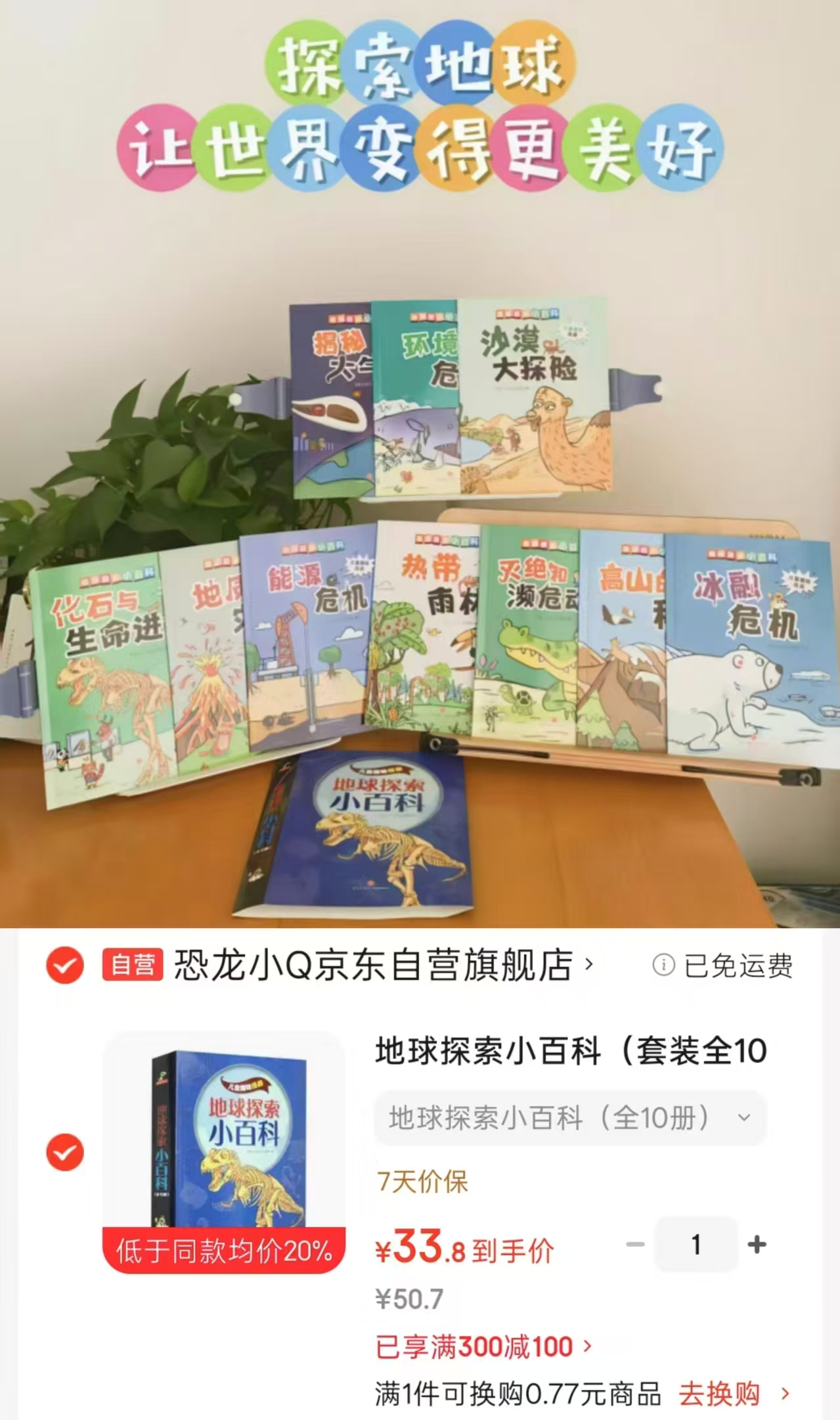 地球探索小百科套装全10册 33.8元 - 清风线报