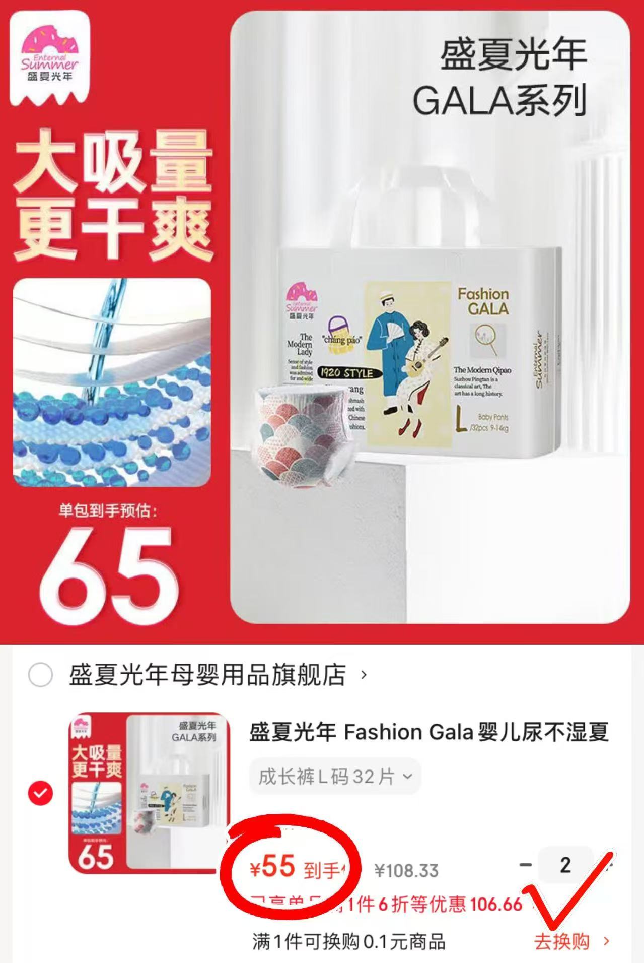 盛夏光年Gala尿不湿 55元 - 线报酷
