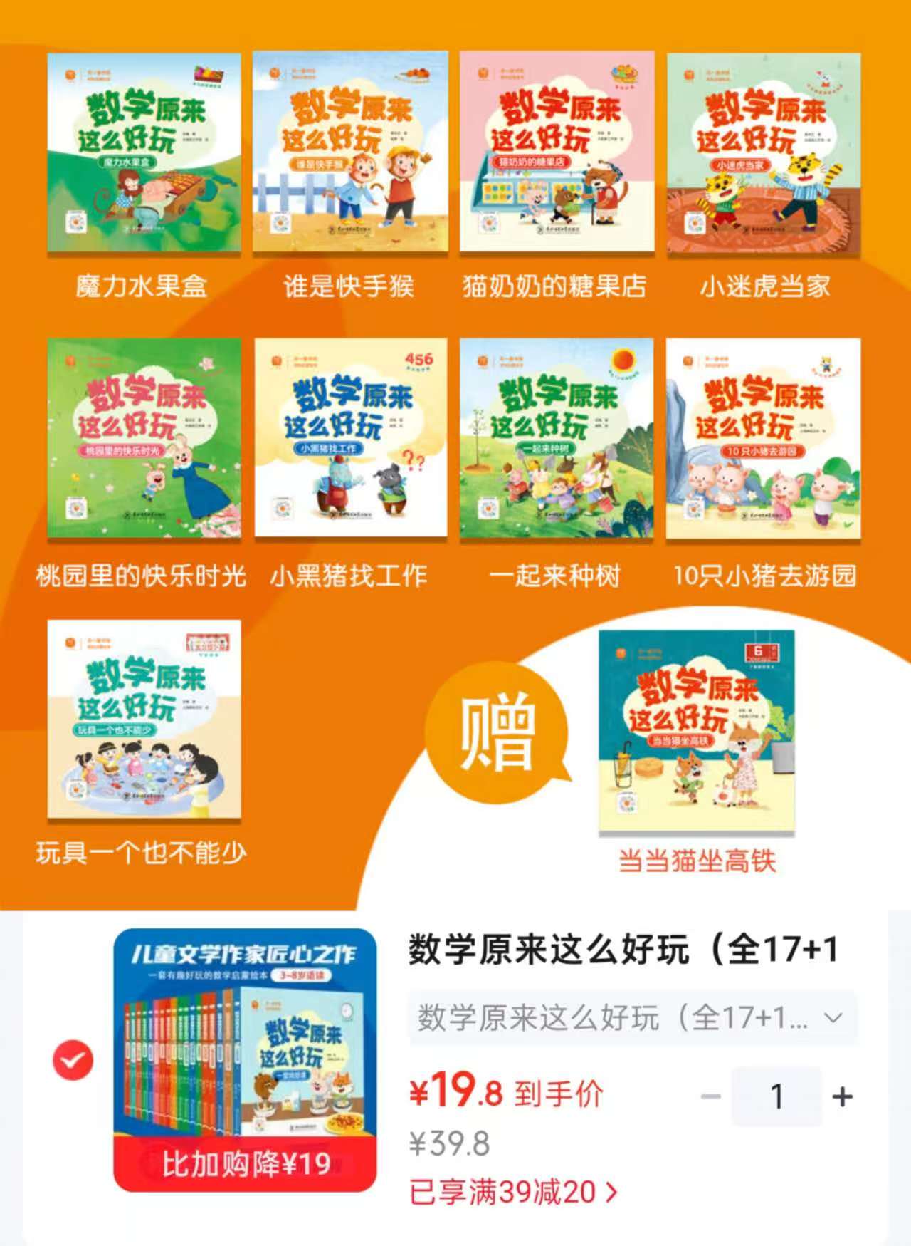 数学原来这么好玩全17+1册 19.8元 - 86线报 数学原来这么好玩全17+1册 19.8元 - 86线报