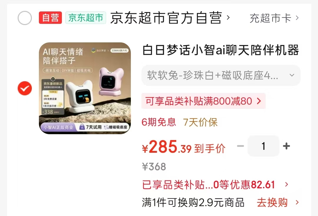 小智ai聊天陪伴机器人磁吸底座4G双模版 285元 - 线报酷