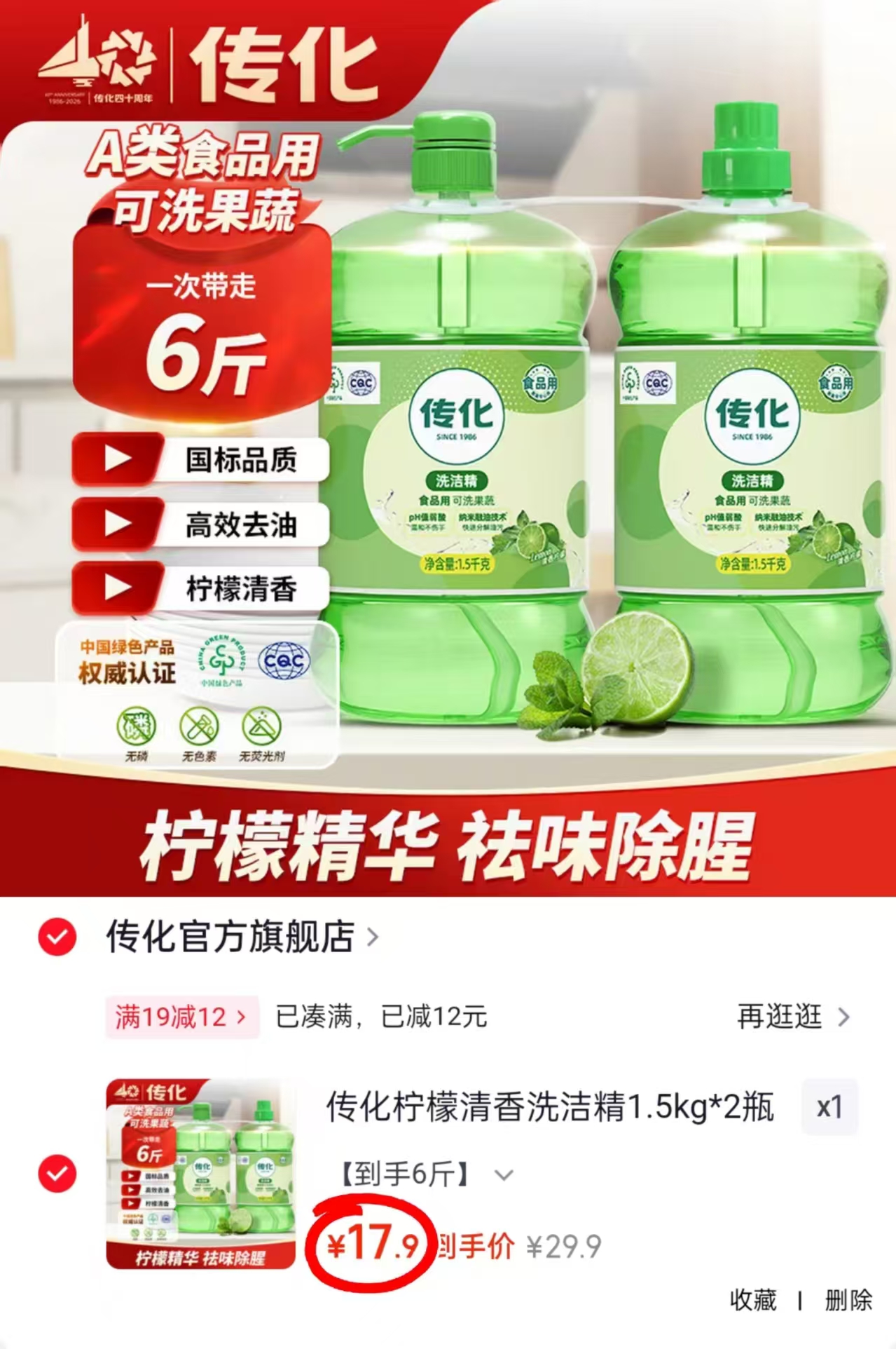 传化柠檬清香洗洁精1.5kg*2瓶 17.9元 - 86线报