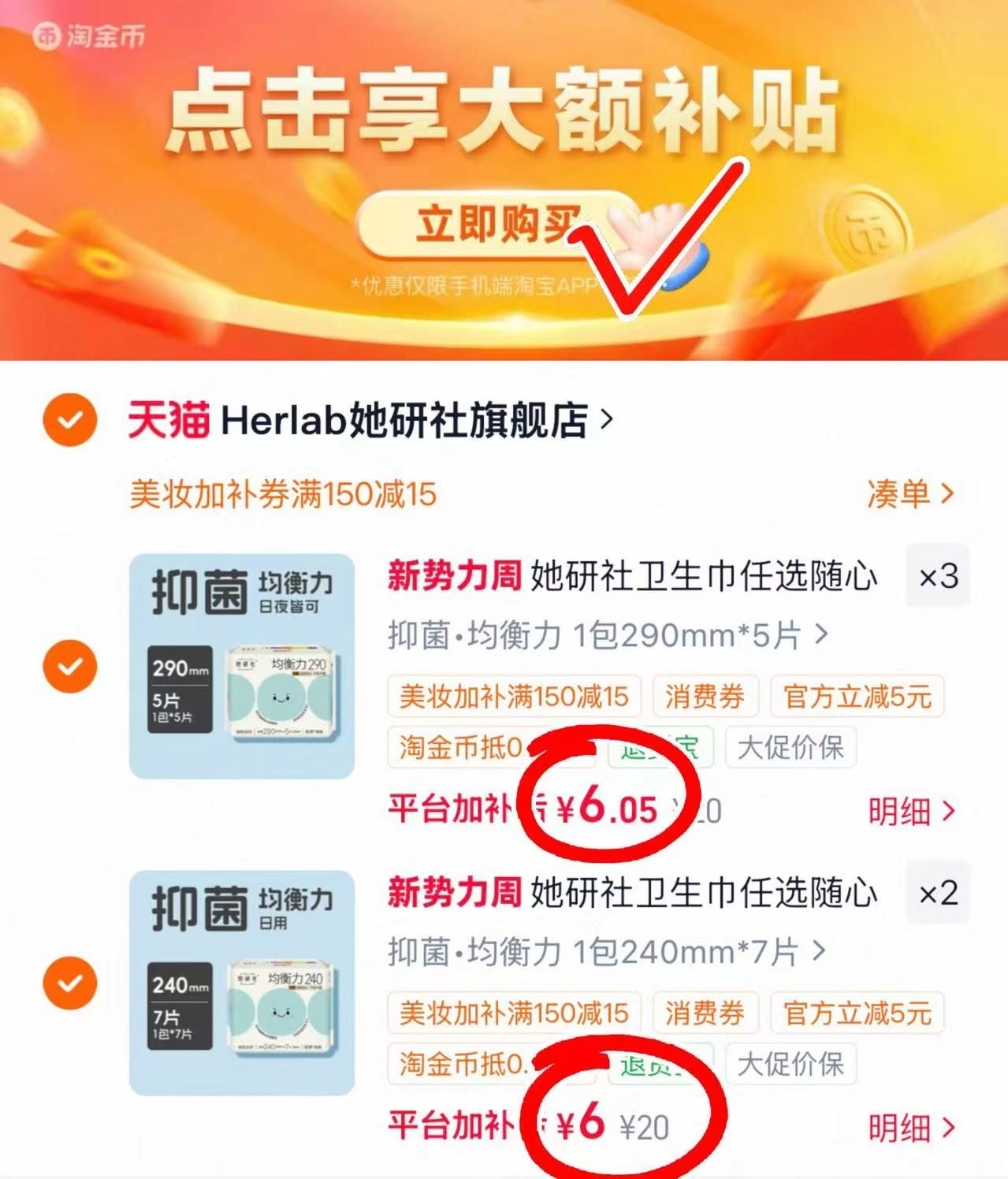 千补🔥她研社均衡力卫生巾 低至💰6元/件‼️筷筷‼️ 低至💰6元/件‼️筷筷‼️ - 86线报 千补🔥她研社均衡力卫生巾 低至💰6元/件‼️筷筷‼️ 低至💰6元/件‼️筷筷‼️ - 86线报