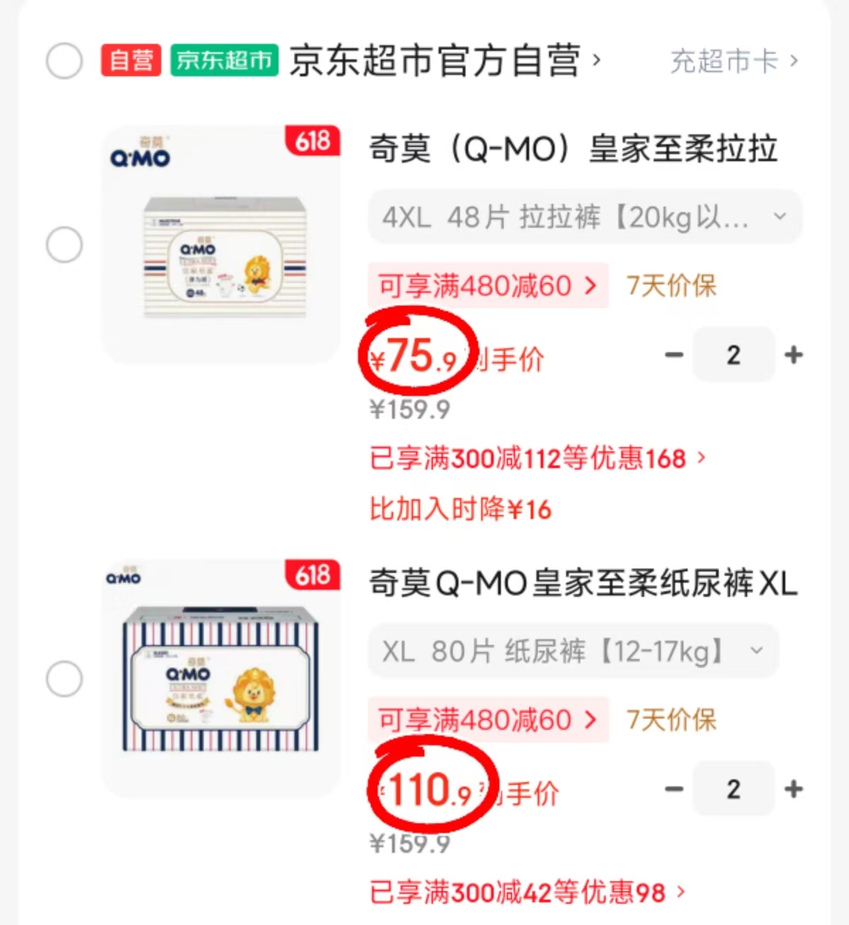 奇莫皇家至柔箱装拉拉裤拍2件发4包 151.8元，奇莫皇家至柔箱装纸尿裤拍2件发4包 221.8元 - 86线报
