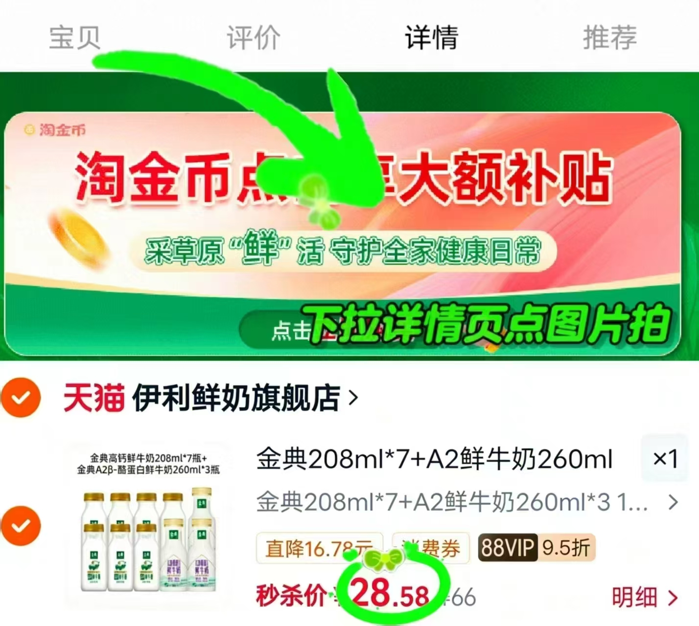伊利金典鲜牛奶组合208ml*7+A2奶260ml*3瓶 28.5元 - 美泡泡