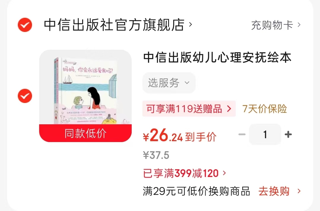 📚幼儿心理安抚绘本 全2册💰26.2🈴13.1/册 ⭕领399-120卷 - 86线报