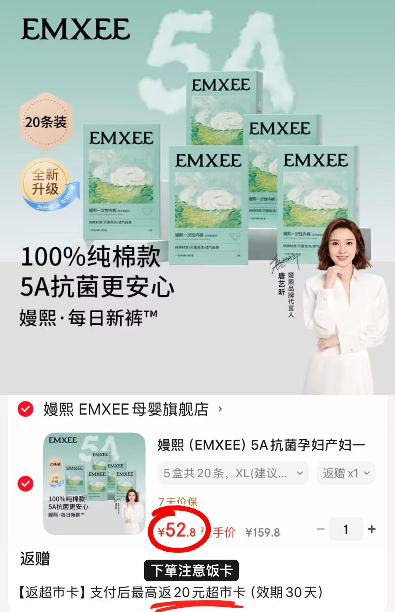 嫚熙一次性内裤拍1发20条 赠20超柿卡 32.8元 - 86线报