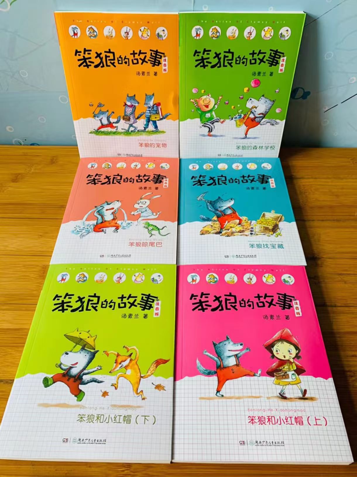 📚笨狼的故事注音版 第二辑6册💰64.4 ⭕官.方直.降15% - 86线报