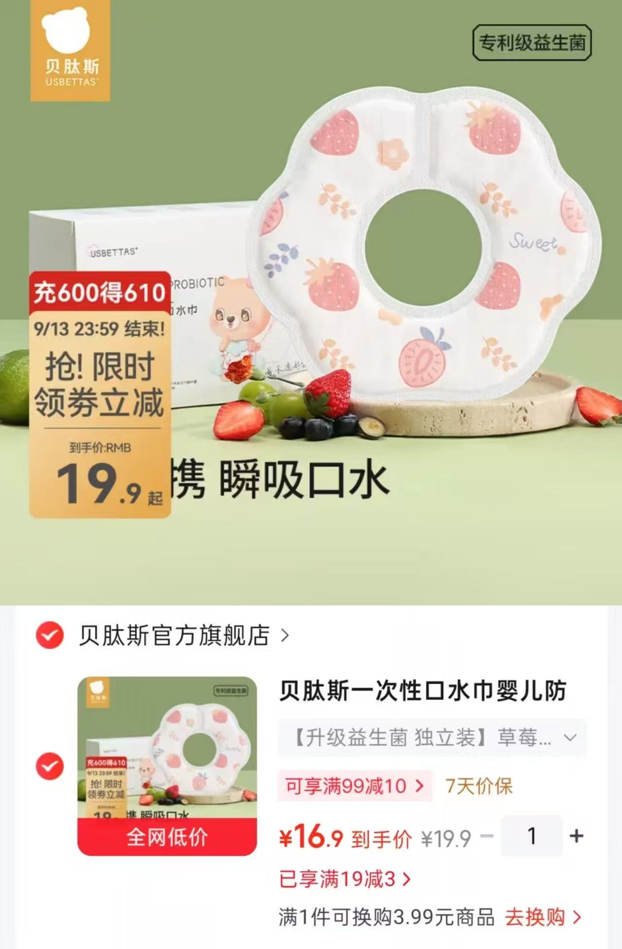 贝肽斯一次性口水巾益生菌独立装/片拍1到手20片 16.9元 - 86线报 贝肽斯一次性口水巾益生菌独立装/片拍1到手20片 16.9元 - 86线报