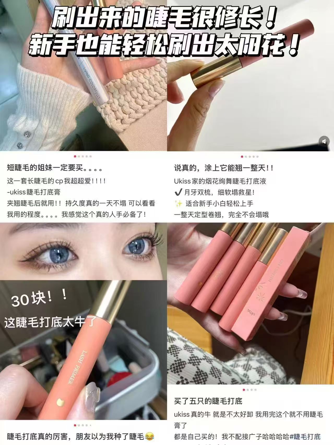 Ukiss睫毛膏 21.9元 - 折送网