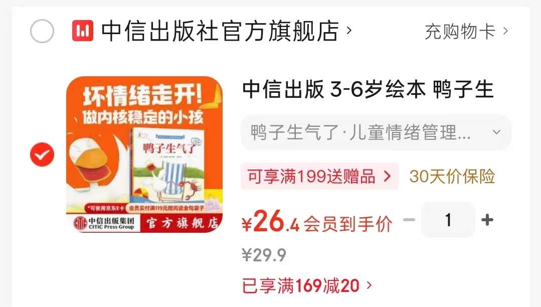 鸭子生气了3-6岁情绪管理绘本3册 26.4元 - 折送网