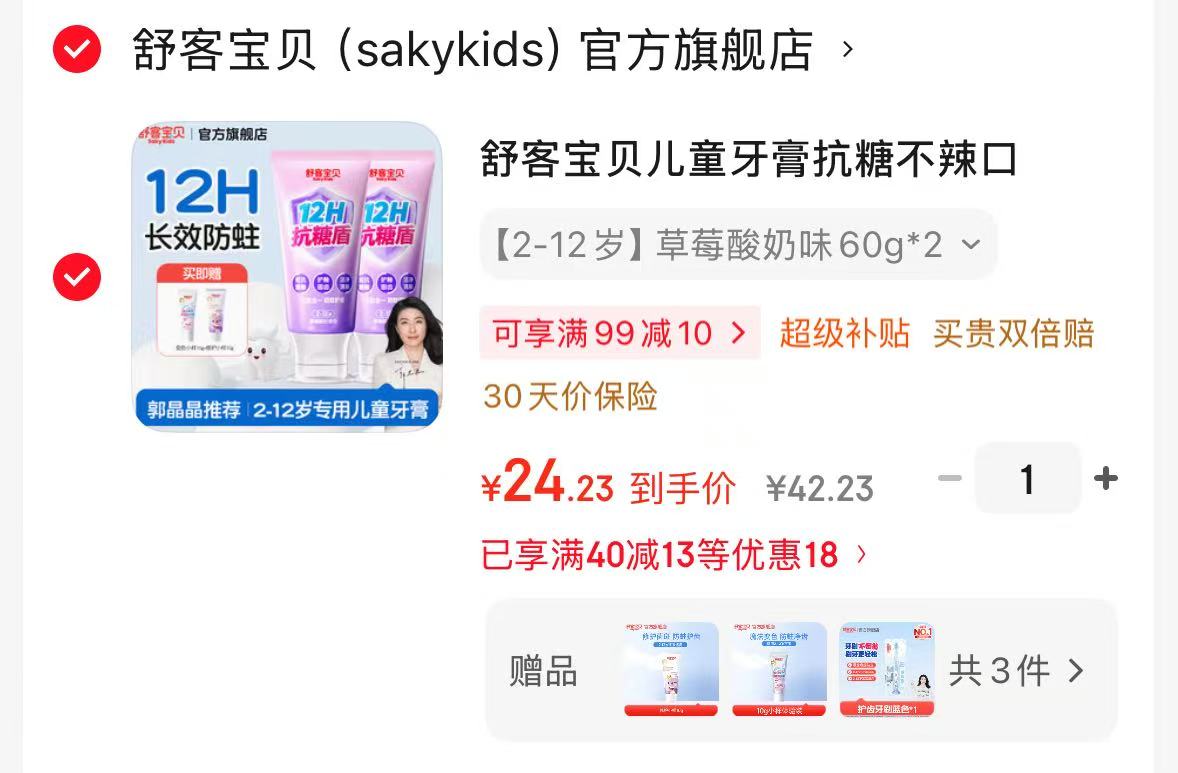 舒客宝贝儿童抗糖牙膏60g*2支赠10g*2+牙刷 24元 - 86线报