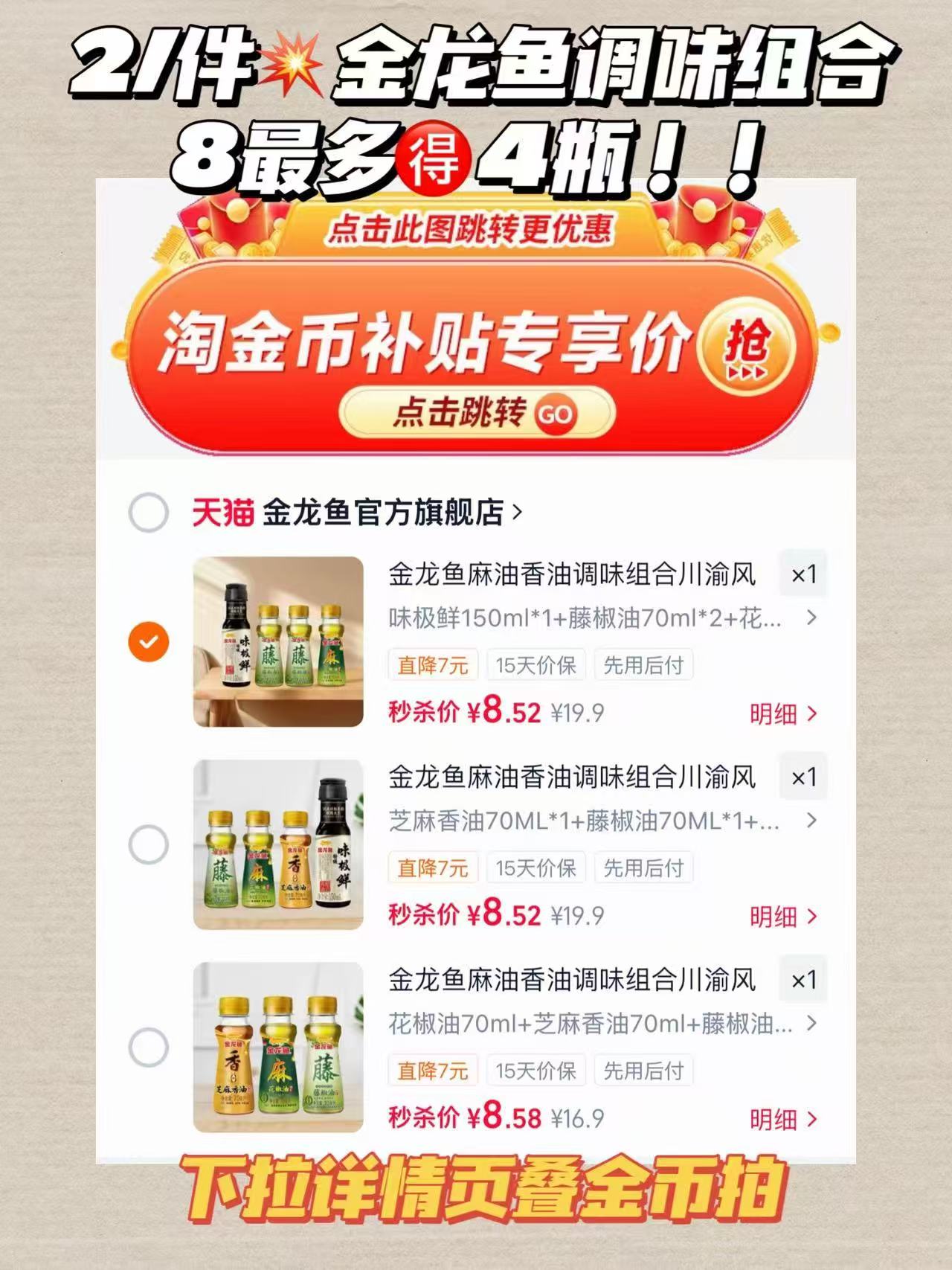 金龙鱼调味组合2件 8.5元 - 86线报