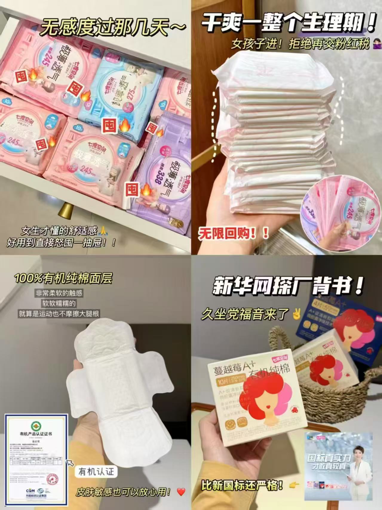 七度空间卫生巾日用夜用组合套装优雅245mm×5任选10件 27.6元 - 86线报 七度空间卫生巾日用夜用组合套装优雅245mm×5任选10件 27.6元 - 86线报