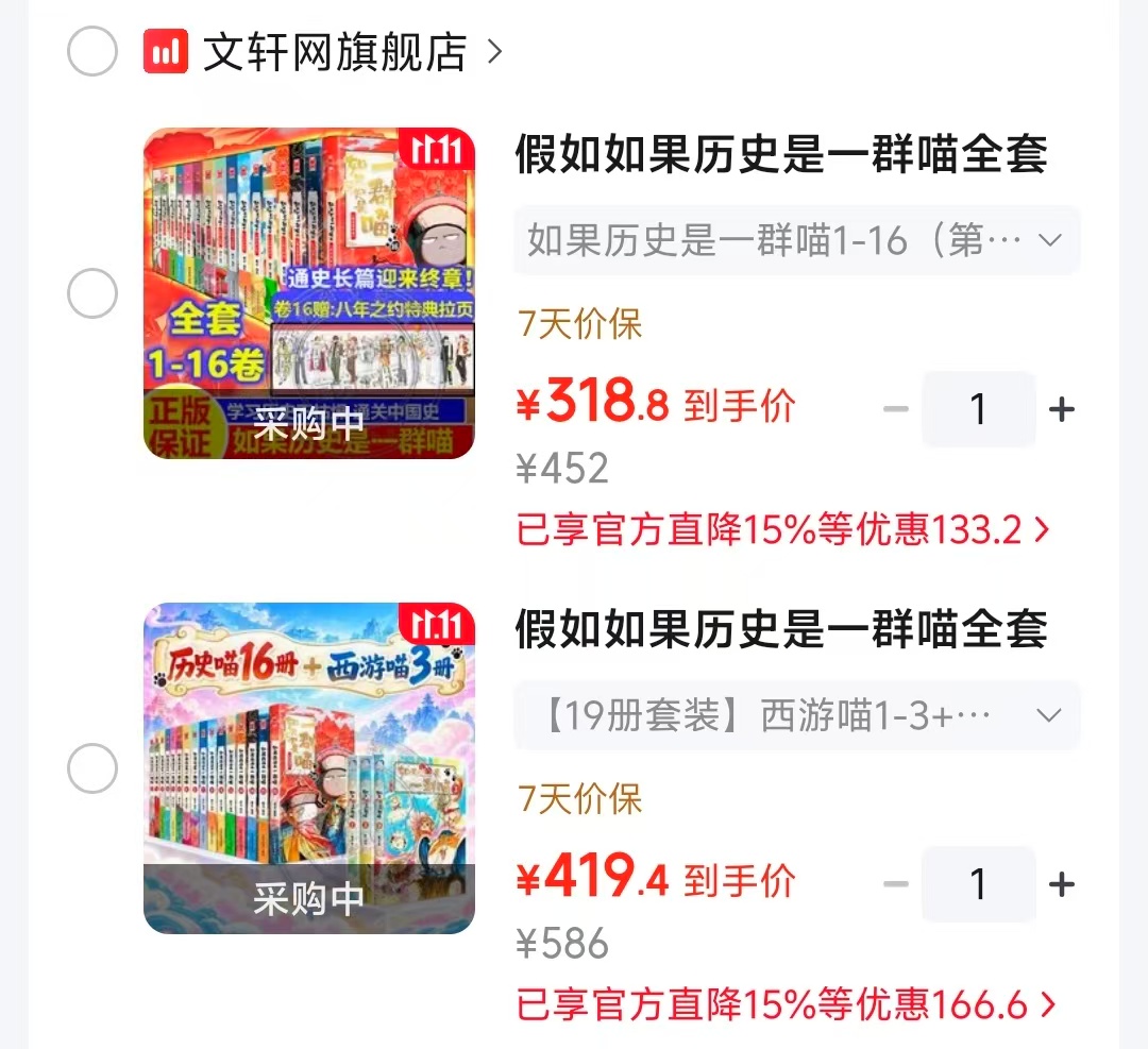 文轩历史是一群喵全套18册（第1-16卷+西游喵1+2，晚清残晖篇） 318元 - 86线报