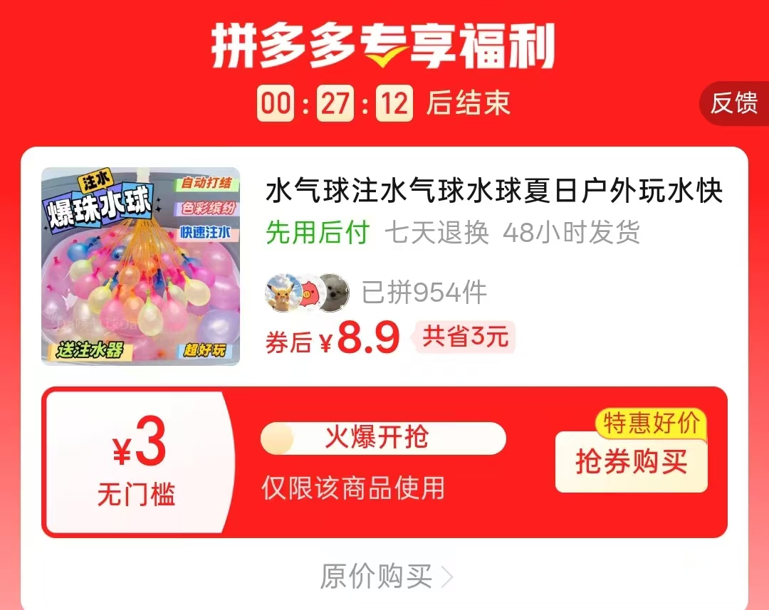 注水气球333个 送接头自动打结 8.9元 - 线报酷