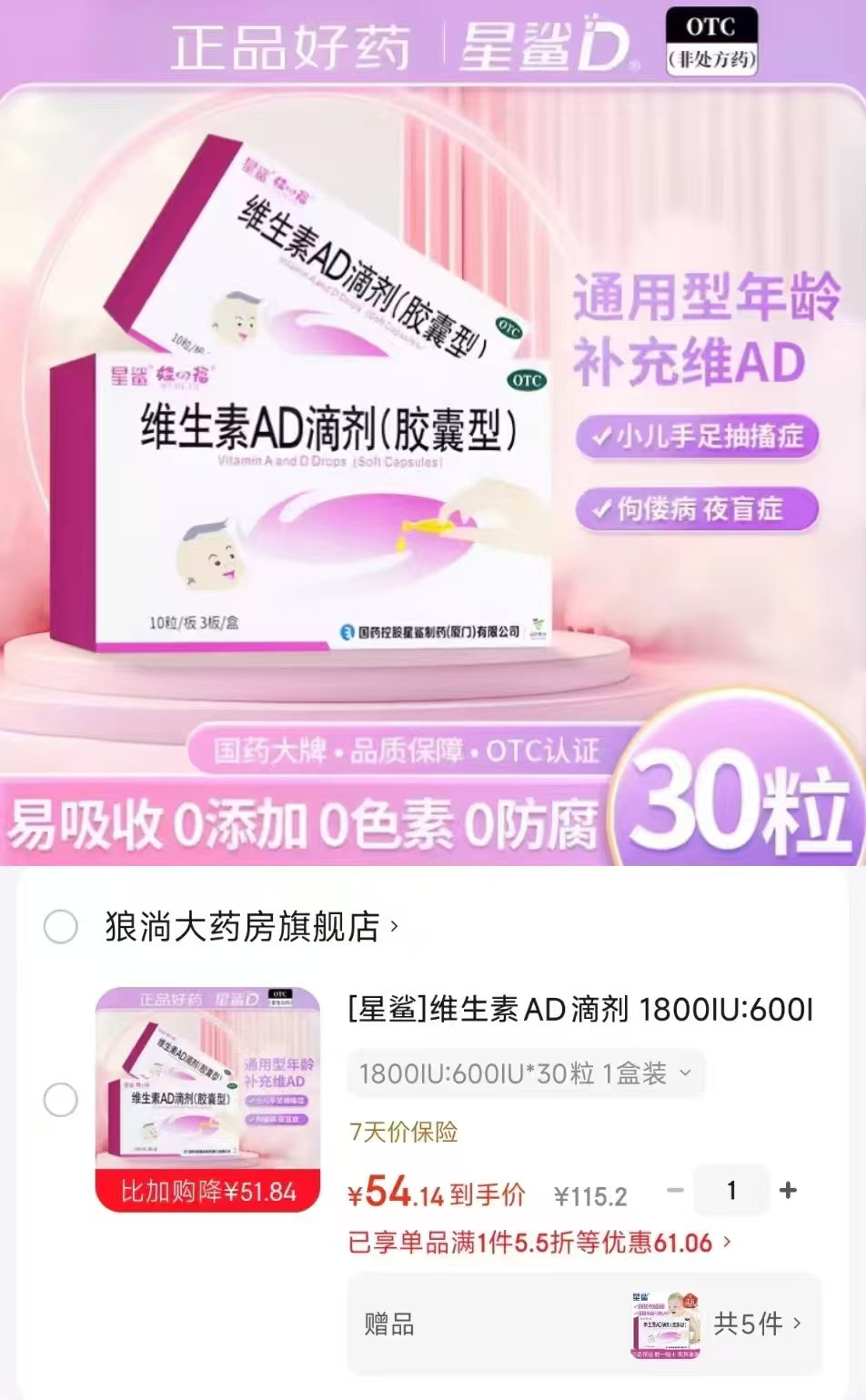 星鲨维生素AD滴剂拍1发6盒 54元 - 86线报