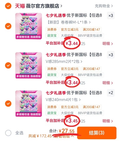 薇尔卫生巾任选拍8件 27.5元 - 86线报