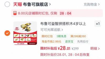 布鲁可积木百变布鲁可战 28元 - 86线报