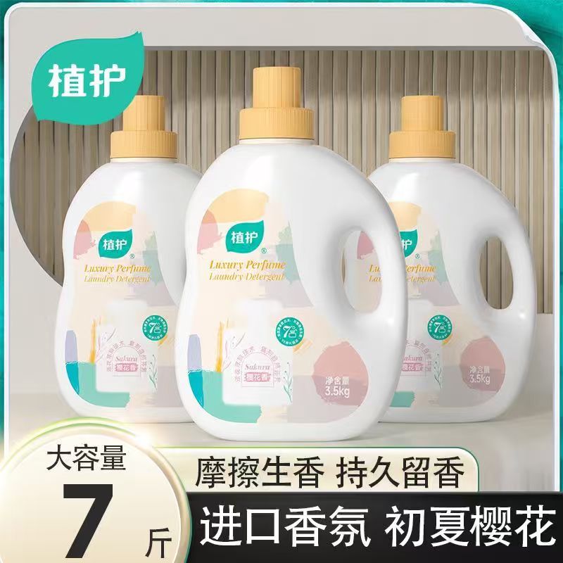 植护樱花香洗衣液7斤 18.9元 - 线报酷