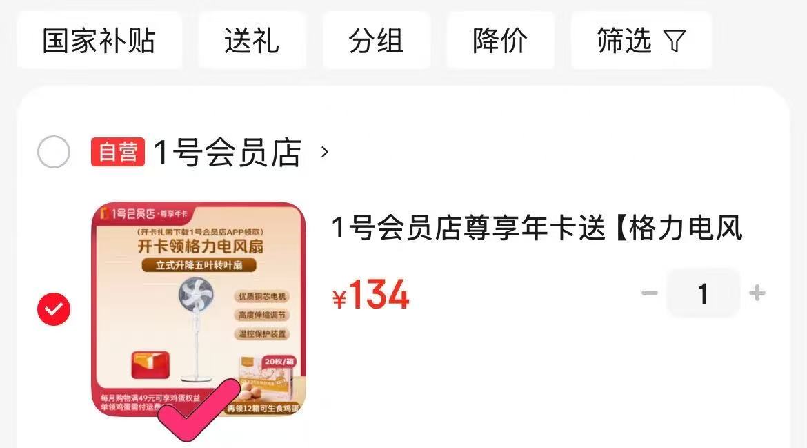 1号会员店尊享年卡OM五常大米20斤+鸡蛋20枚*12箱 99元 - 86线报
